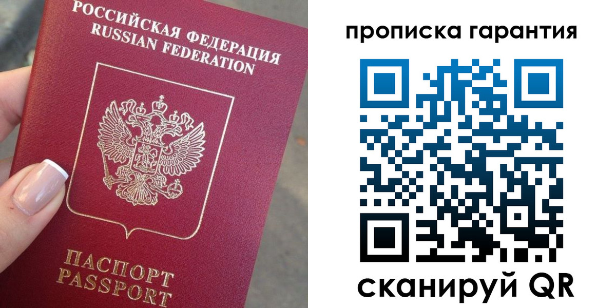 временная прописка в Ленинградской области
