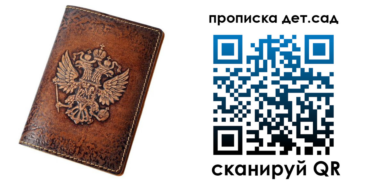 прописка паспорт в Ленинградской области